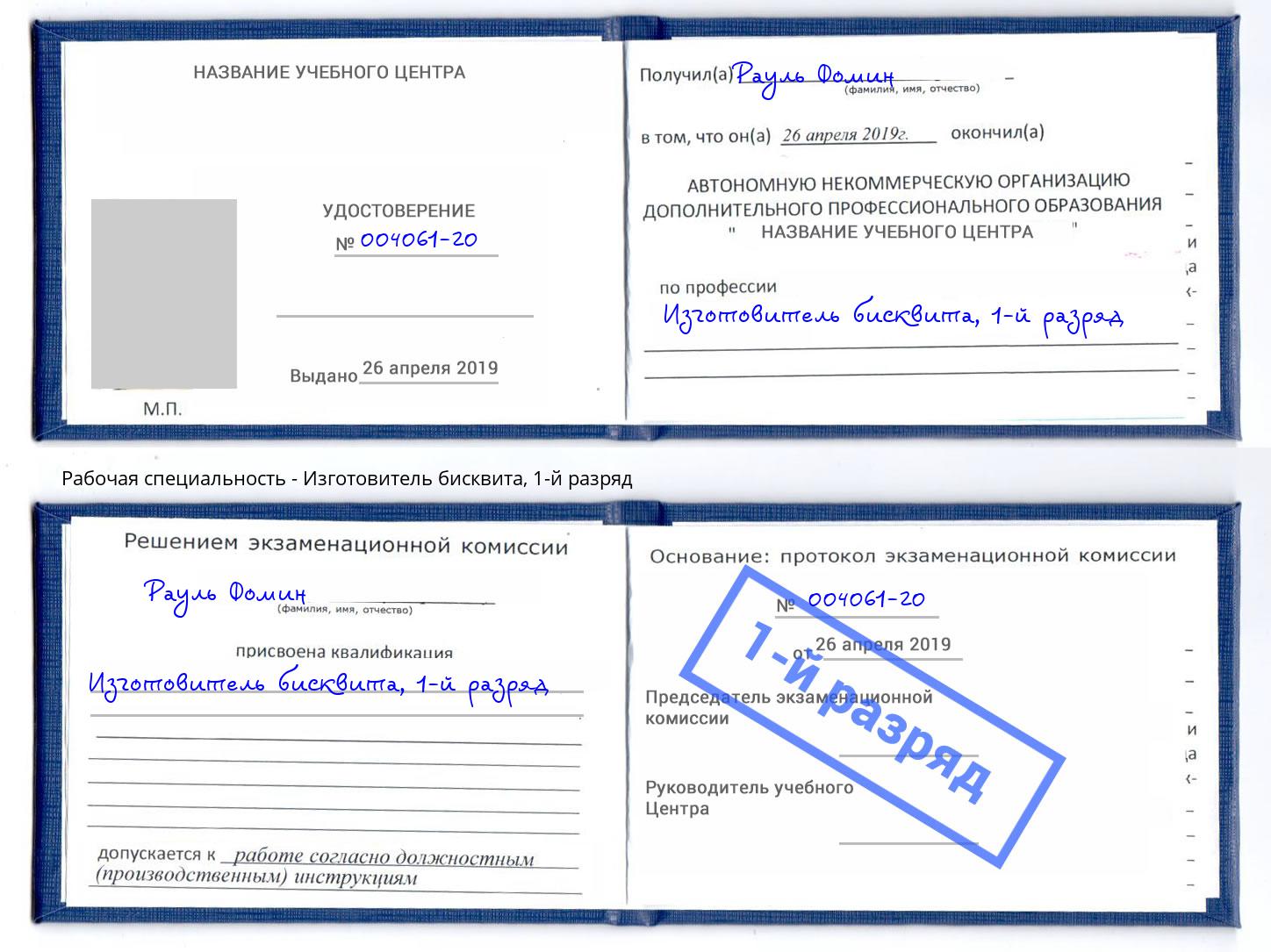корочка 1-й разряд Изготовитель бисквита Дагестанские Огни