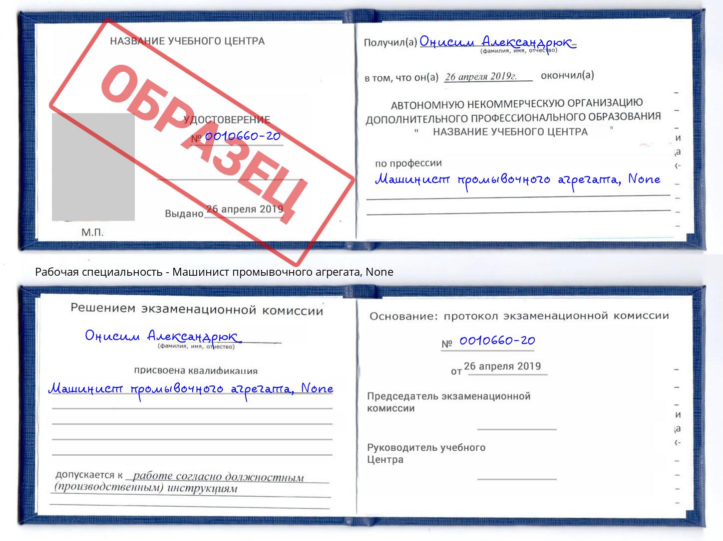 корочка None Машинист промывочного агрегата Дагестанские Огни
