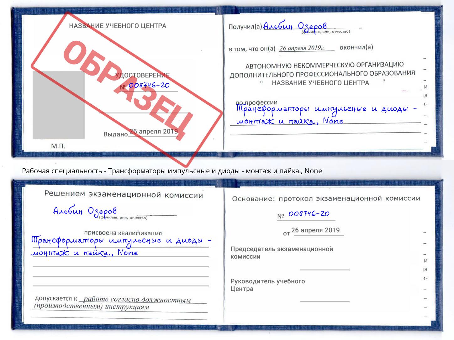 корочка None Трансформаторы импульсные и диоды - монтаж и пайка. Дагестанские Огни