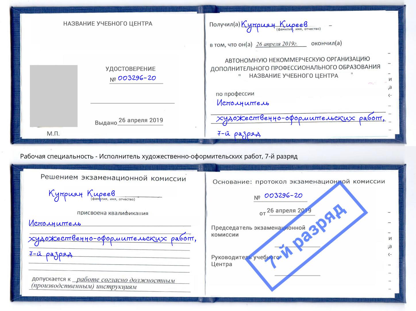 корочка 7-й разряд Исполнитель художественно-оформительских работ Дагестанские Огни