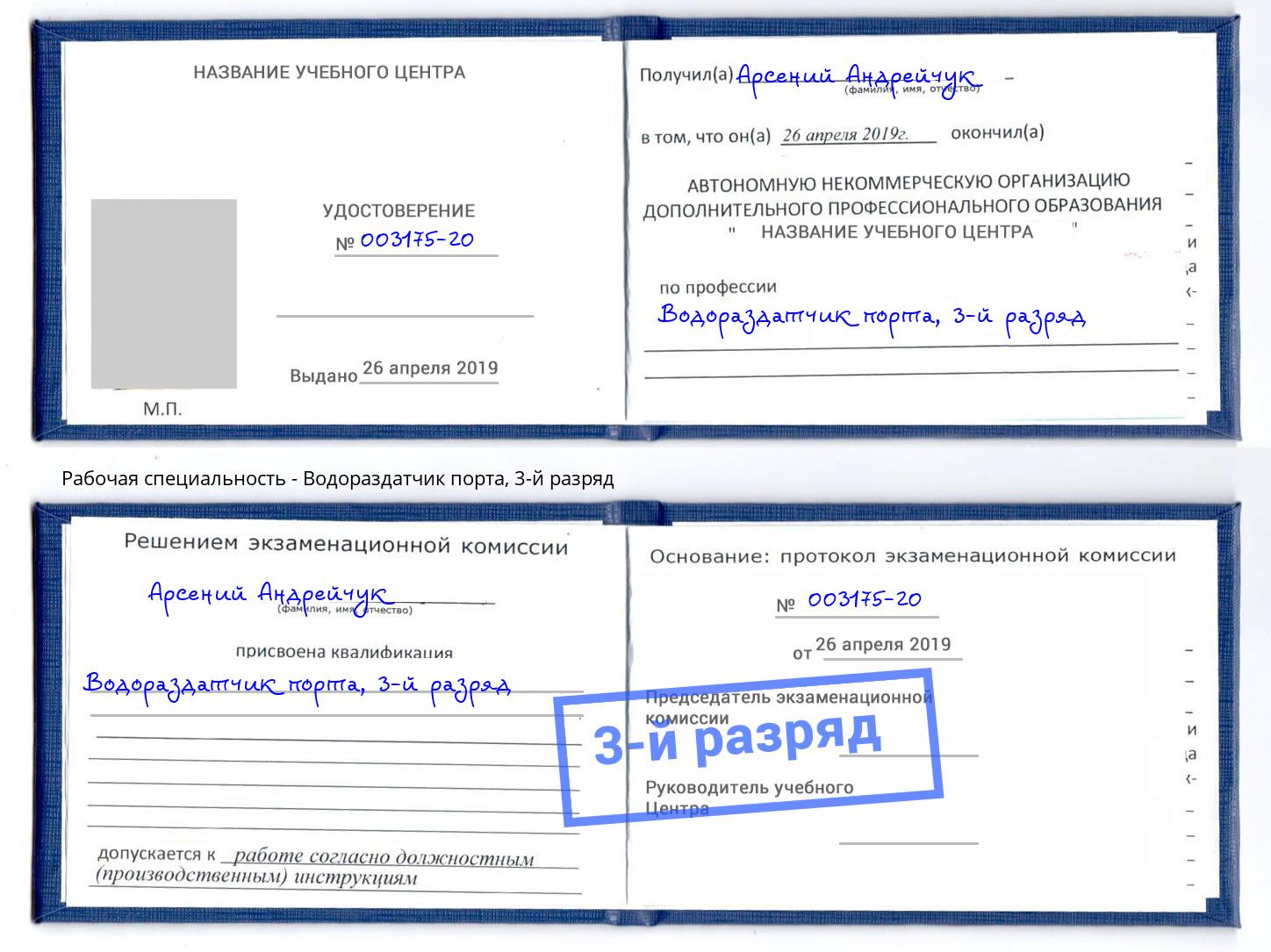 корочка 3-й разряд Водораздатчик порта Дагестанские Огни