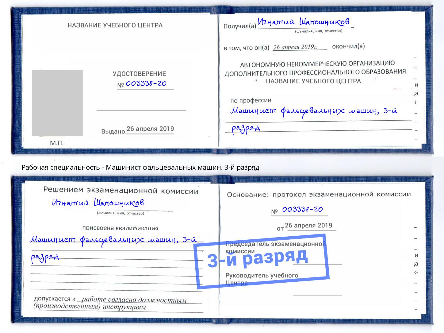 корочка 3-й разряд Машинист фальцевальных машин Дагестанские Огни