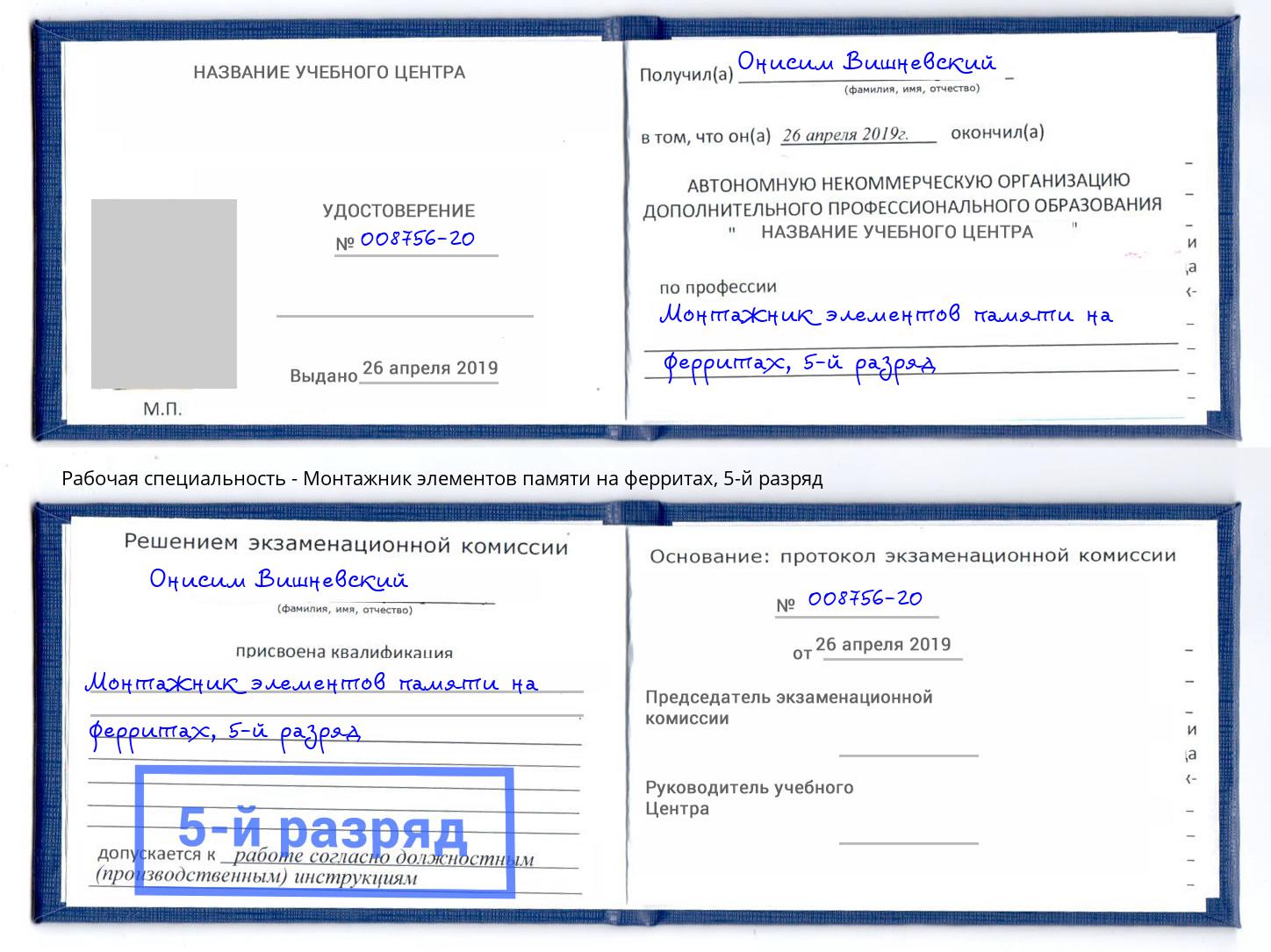 корочка 5-й разряд Монтажник элементов памяти на ферритах Дагестанские Огни