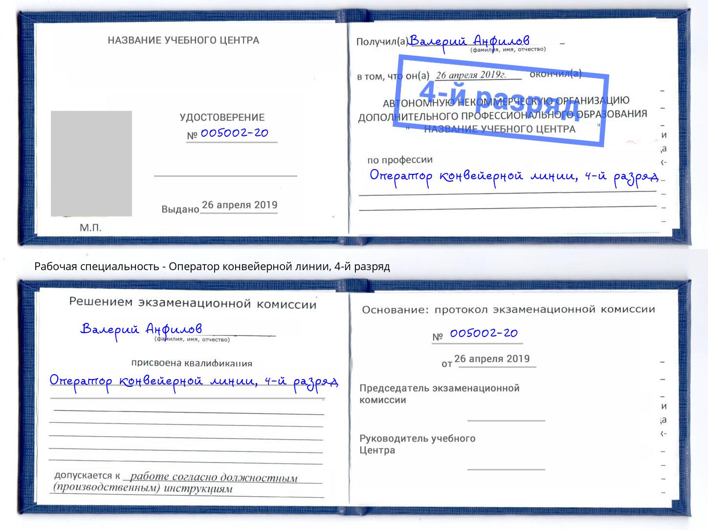 корочка 4-й разряд Оператор конвейерной линии Дагестанские Огни