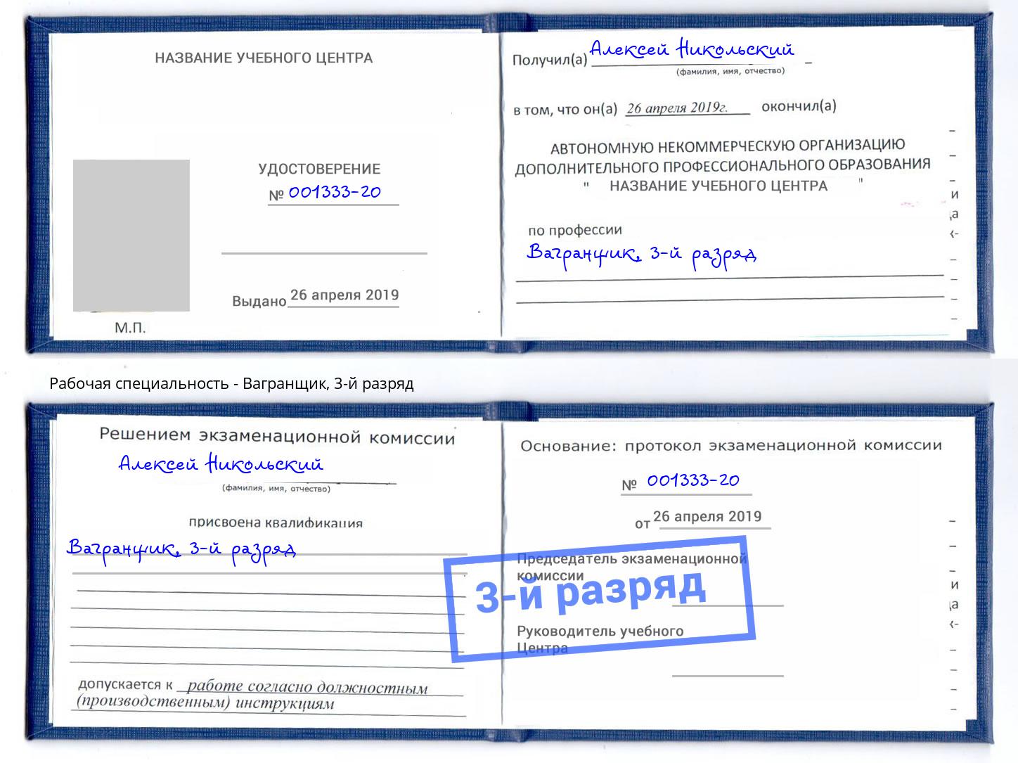 корочка 3-й разряд Вагранщик Дагестанские Огни