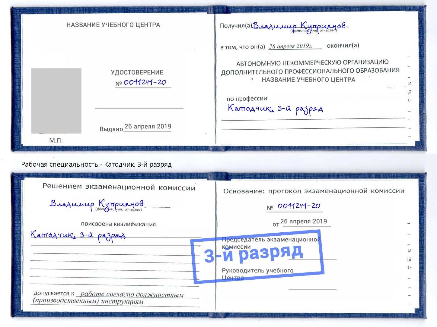 корочка 3-й разряд Катодчик Дагестанские Огни