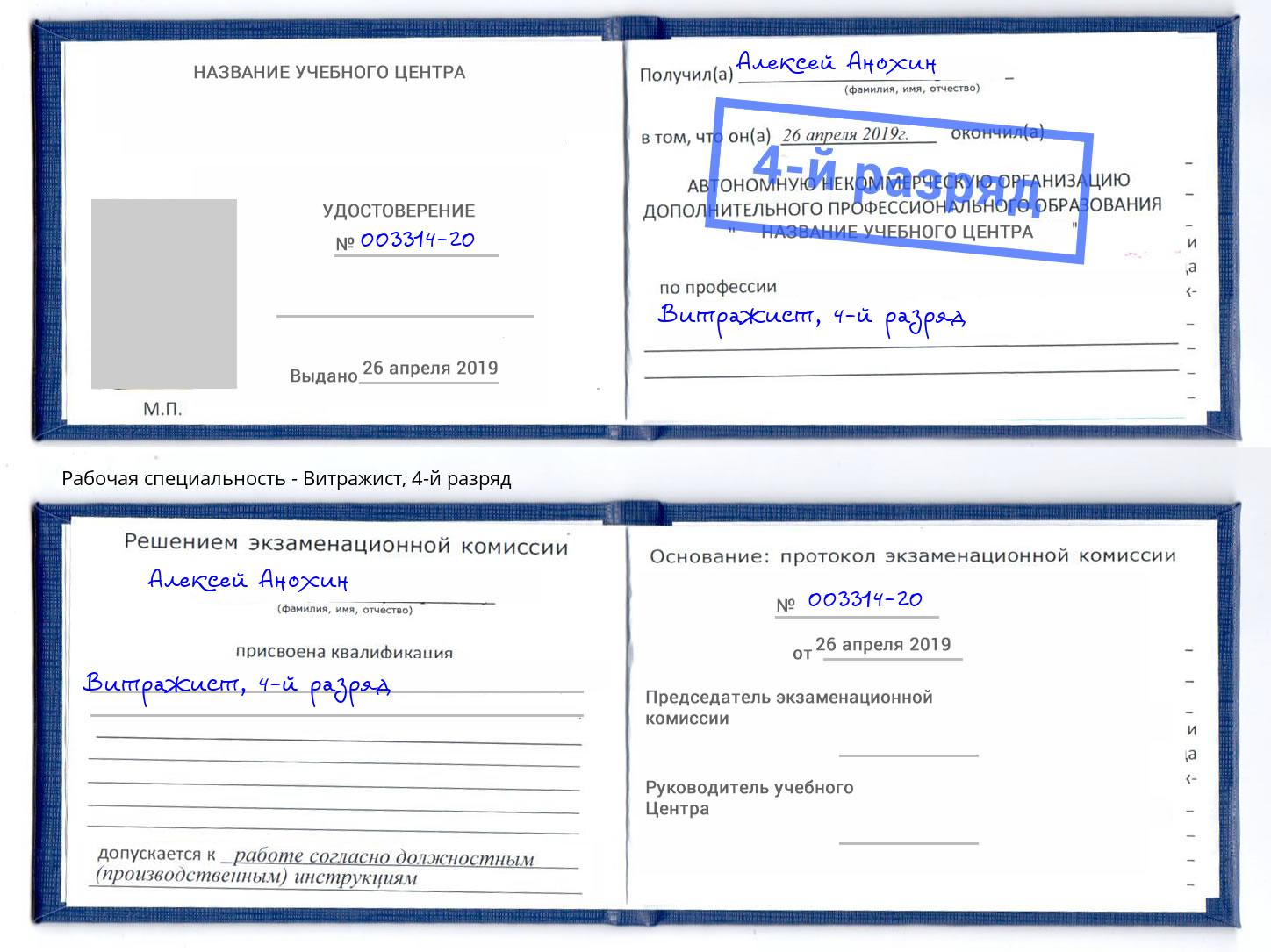 корочка 4-й разряд Витражист Дагестанские Огни