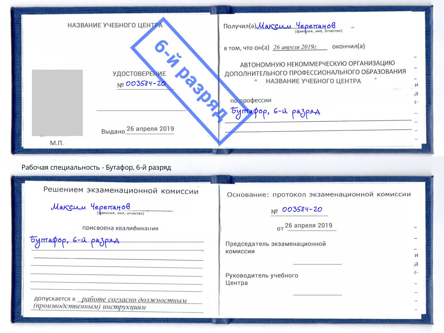 корочка 6-й разряд Бутафор Дагестанские Огни
