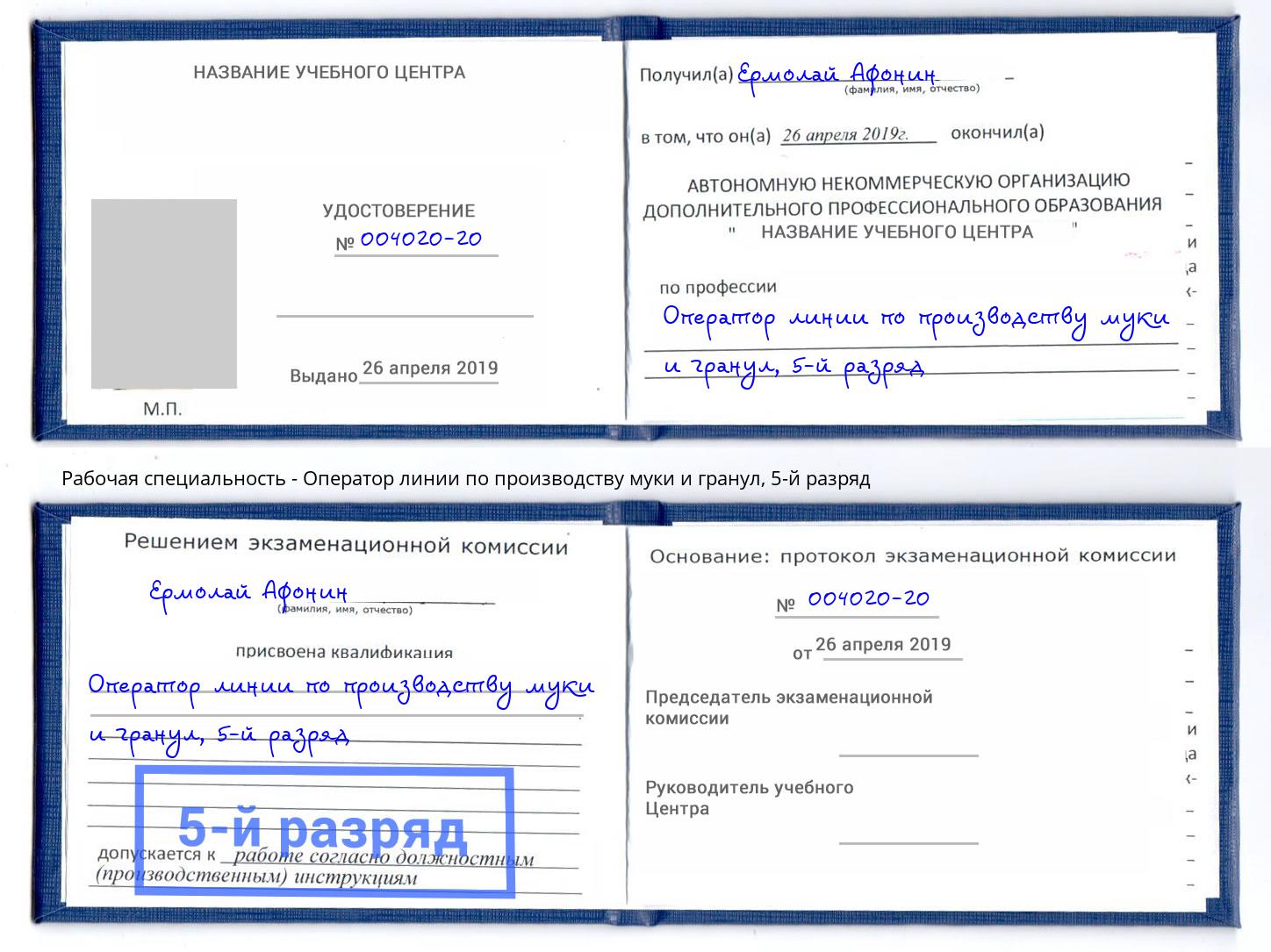 корочка 5-й разряд Оператор линии по производству муки и гранул Дагестанские Огни