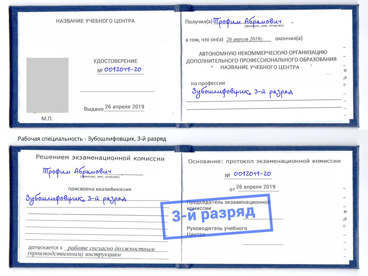 корочка 3-й разряд Зубошлифовщик Дагестанские Огни