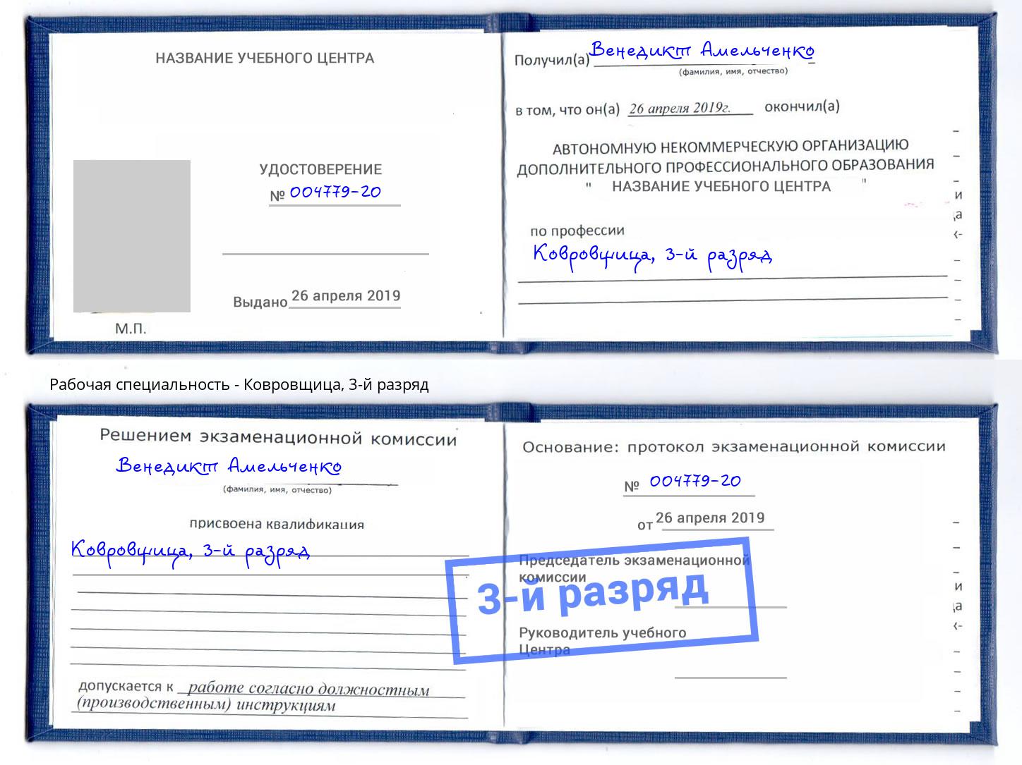 корочка 3-й разряд Ковровщица Дагестанские Огни