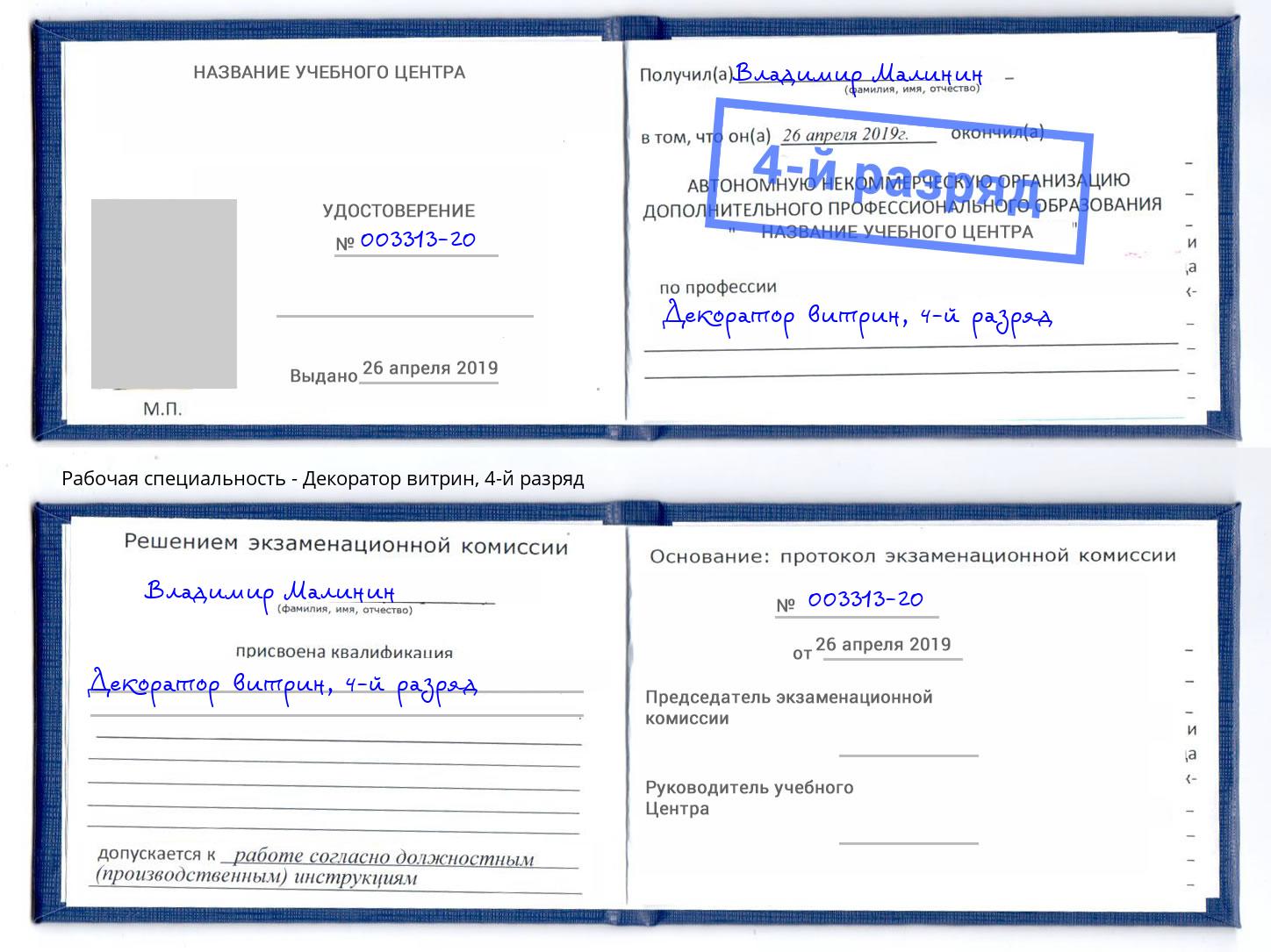 корочка 4-й разряд Декоратор витрин Дагестанские Огни