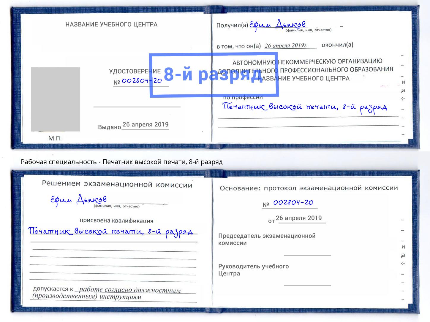 корочка 8-й разряд Печатник высокой печати Дагестанские Огни