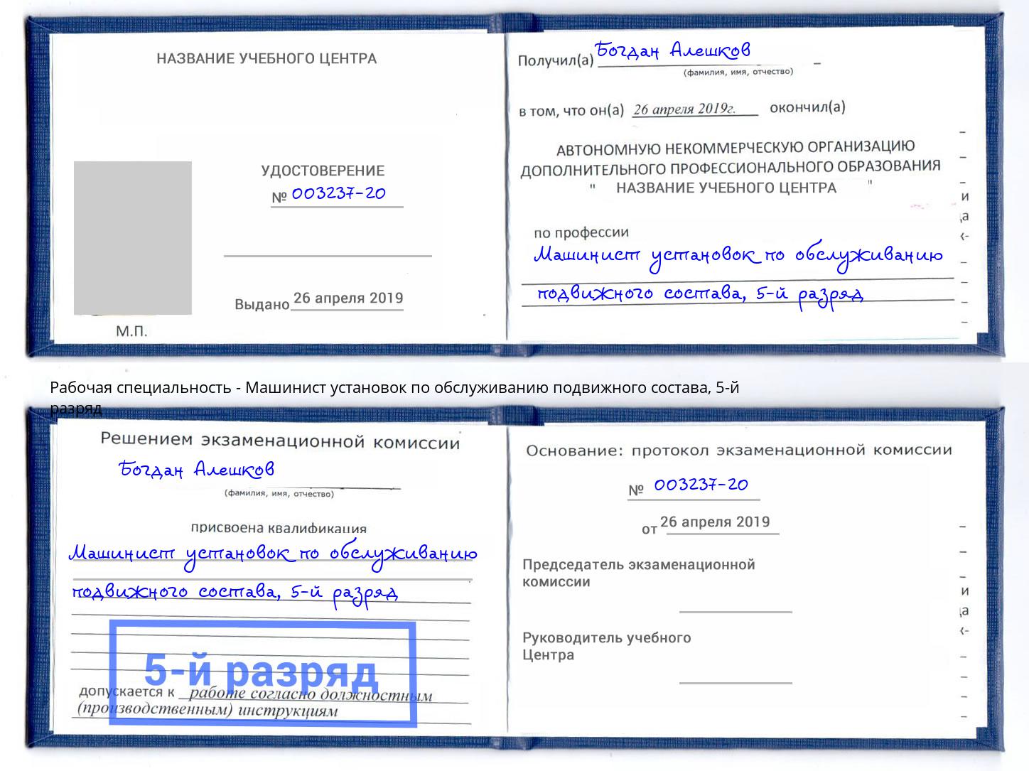 корочка 5-й разряд Машинист установок по обслуживанию подвижного состава Дагестанские Огни