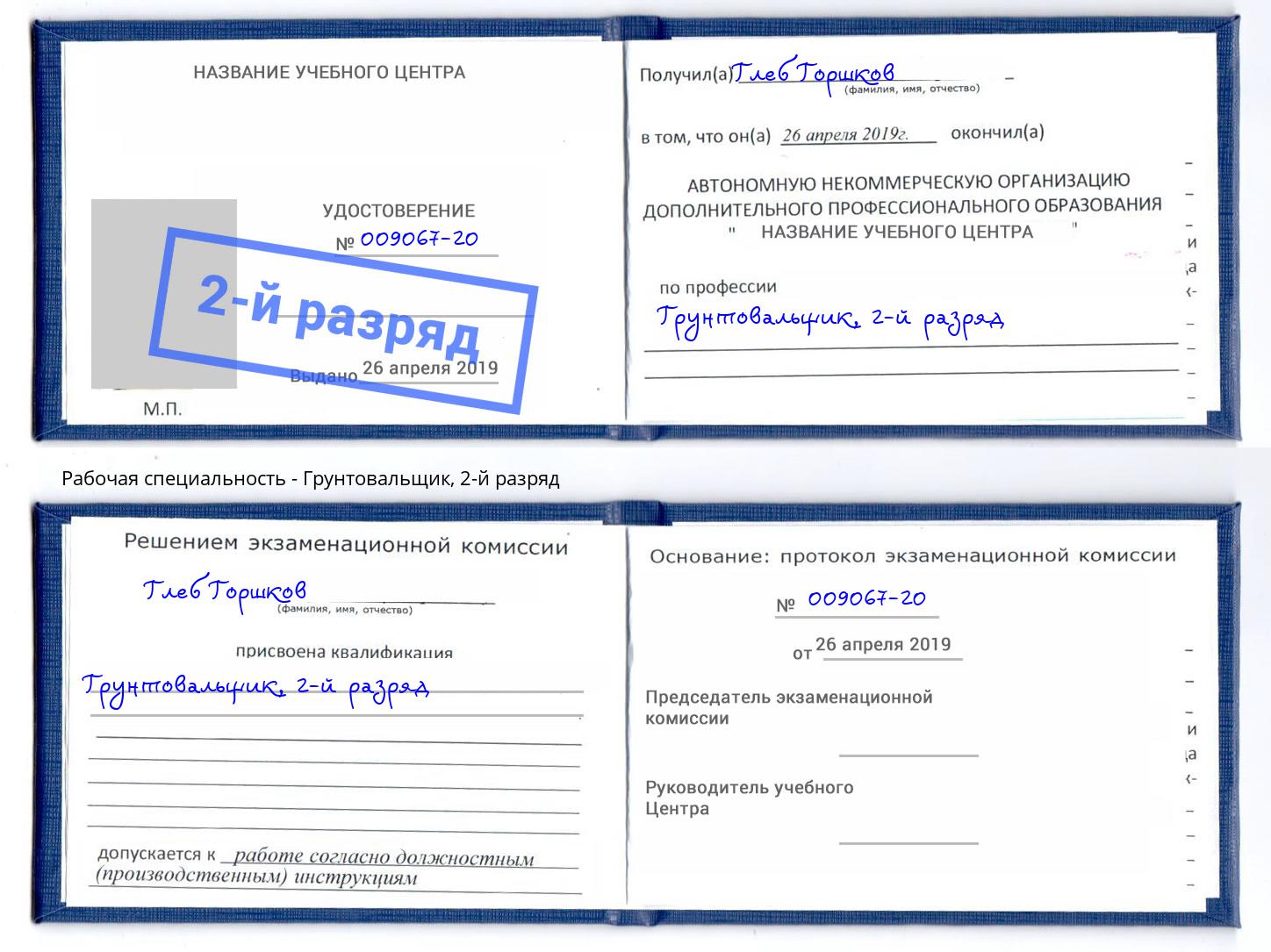 корочка 2-й разряд Грунтовальщик Дагестанские Огни