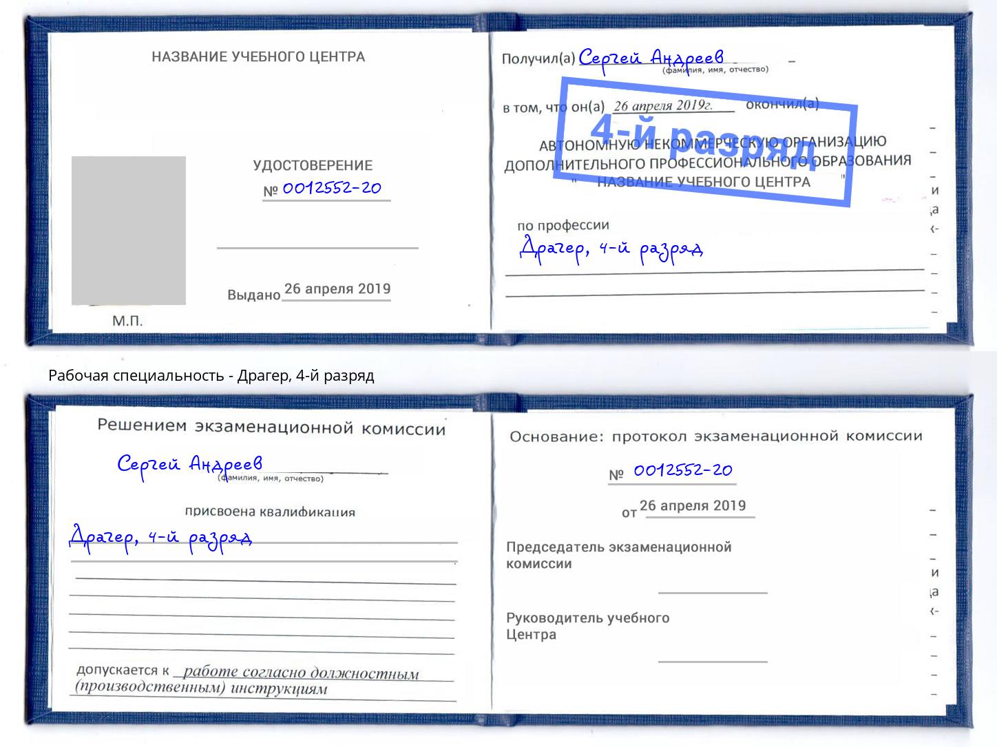 корочка 4-й разряд Драгер Дагестанские Огни