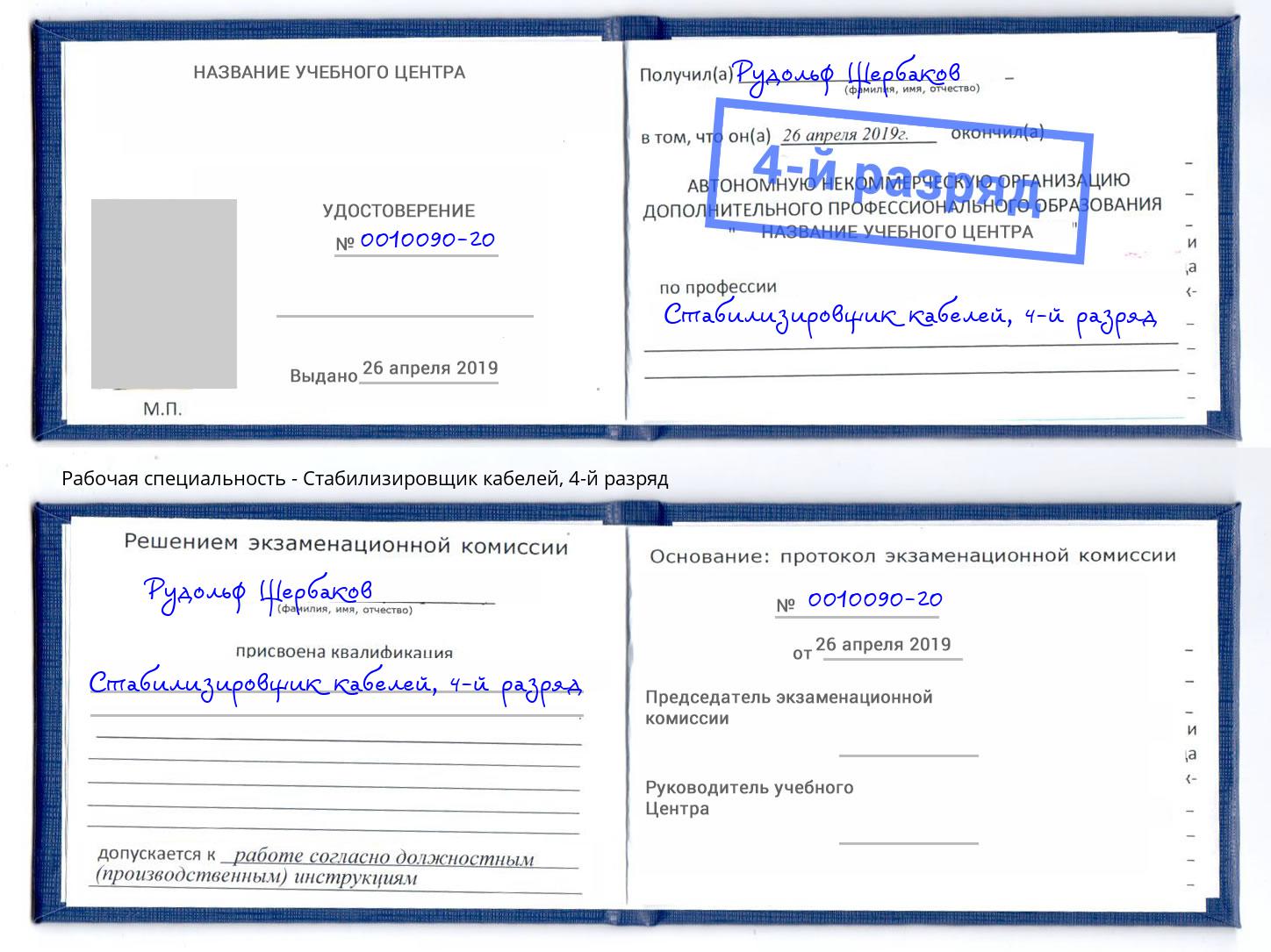 корочка 4-й разряд Стабилизировщик кабелей Дагестанские Огни