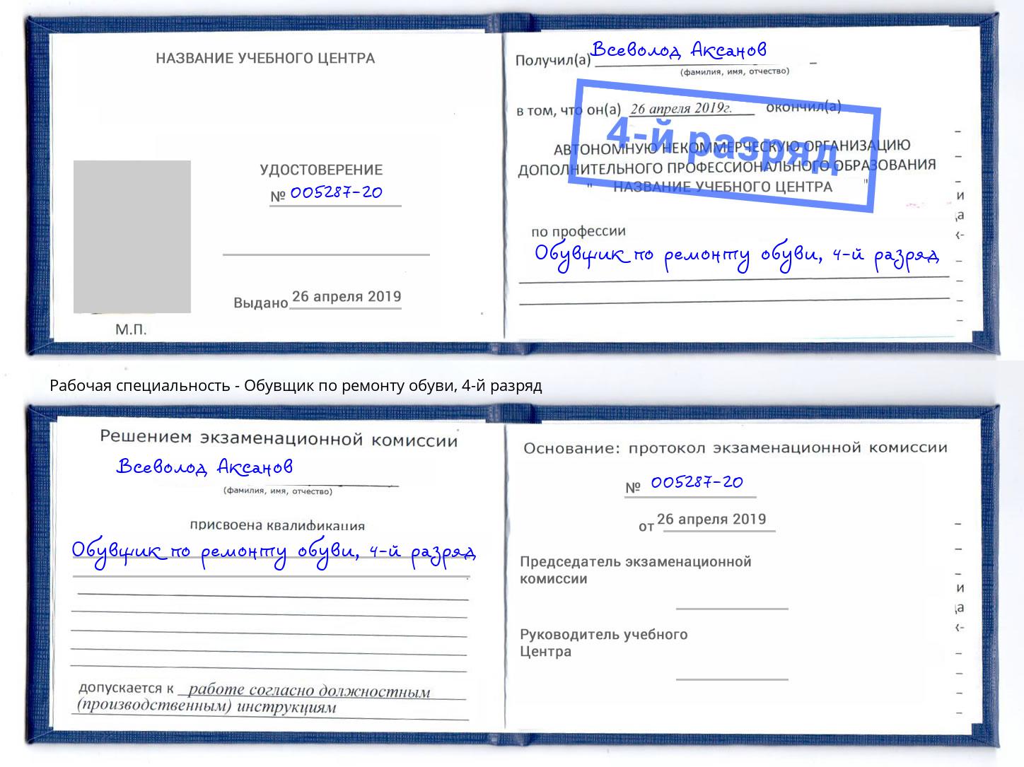 корочка 4-й разряд Обувщик по ремонту обуви Дагестанские Огни