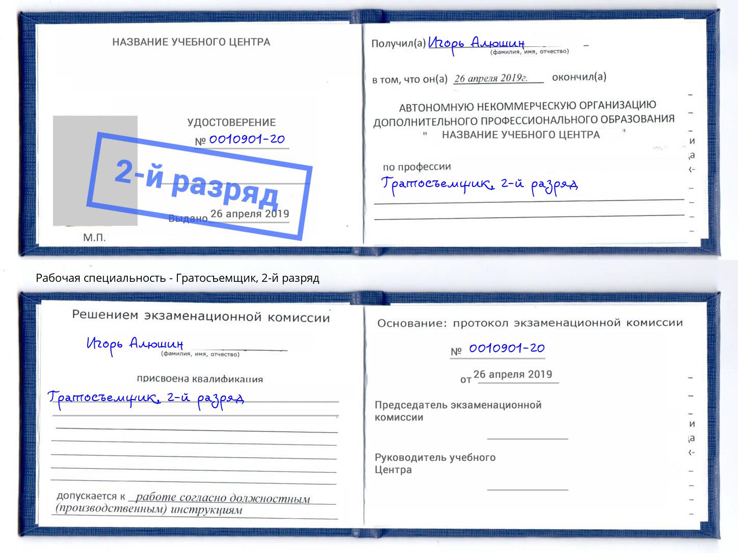 корочка 2-й разряд Гратосъемщик Дагестанские Огни