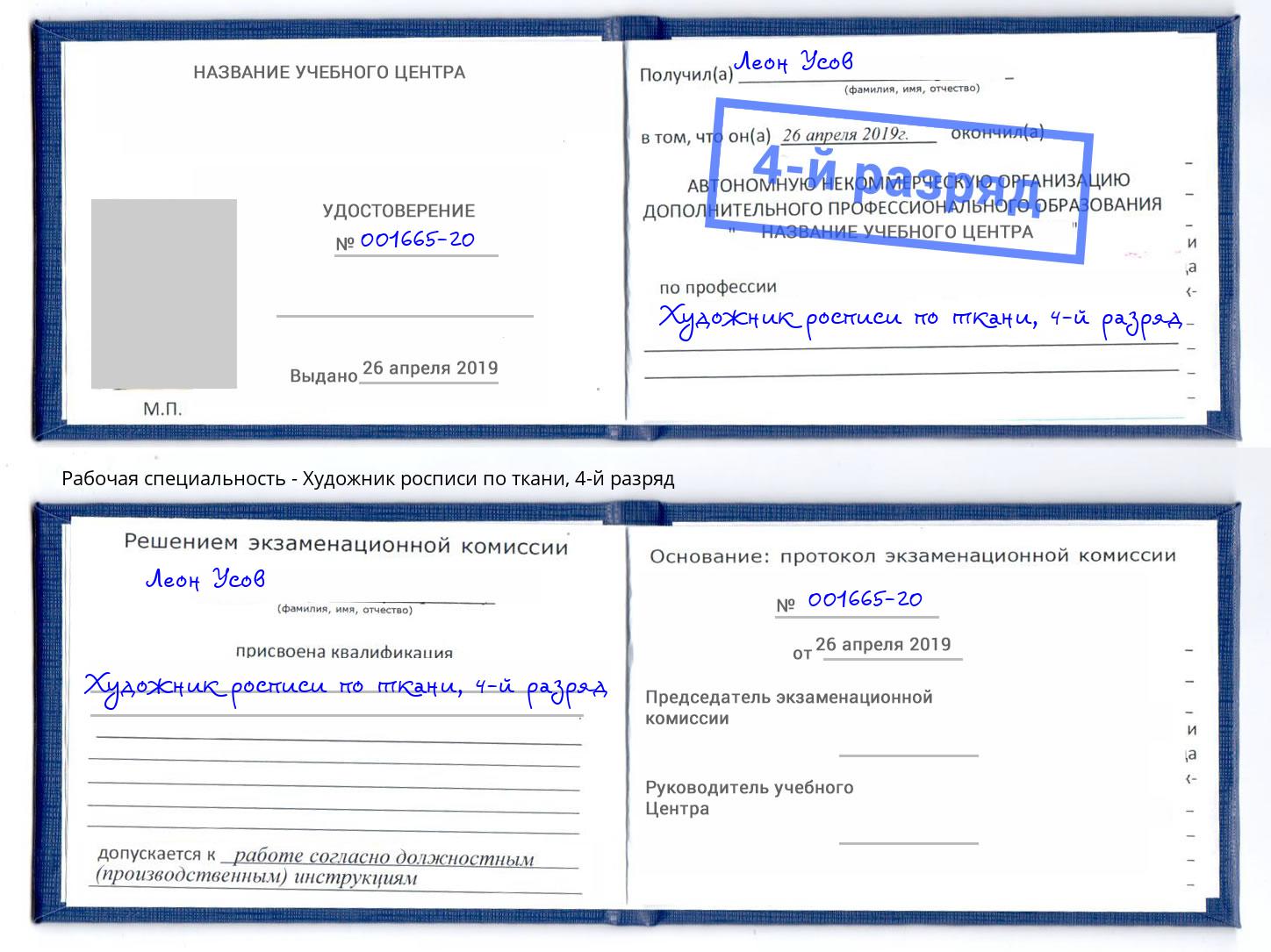 корочка 4-й разряд Художник росписи по ткани Дагестанские Огни