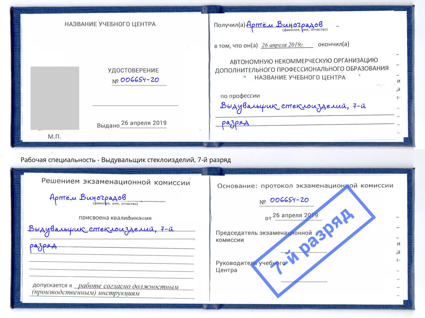 корочка 7-й разряд Выдувальщик стеклоизделий Дагестанские Огни