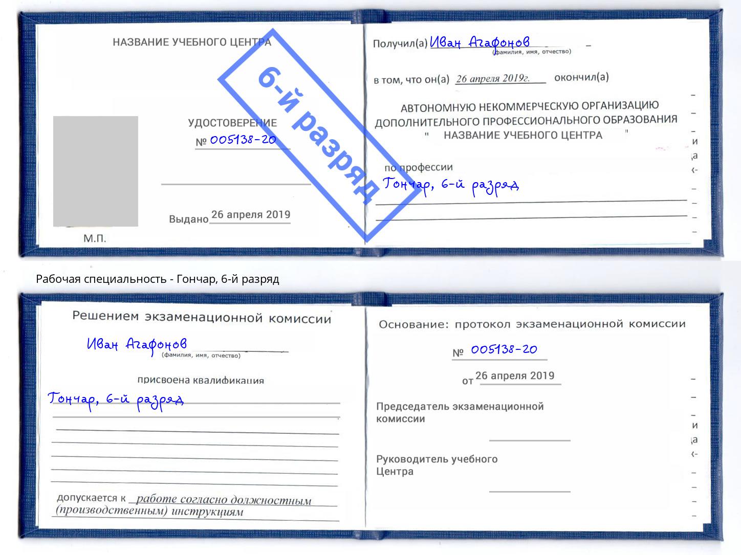 корочка 6-й разряд Гончар Дагестанские Огни