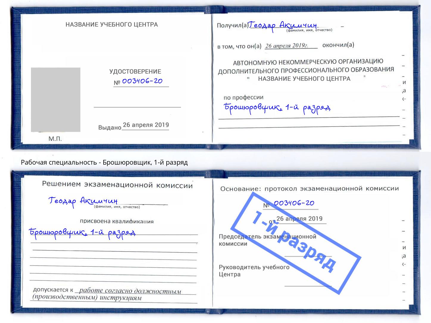 корочка 1-й разряд Брошюровщик Дагестанские Огни