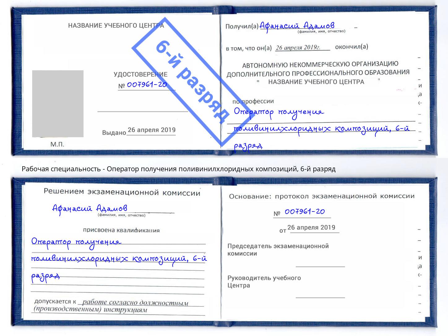 корочка 6-й разряд Оператор получения поливинилхлоридных композиций Дагестанские Огни