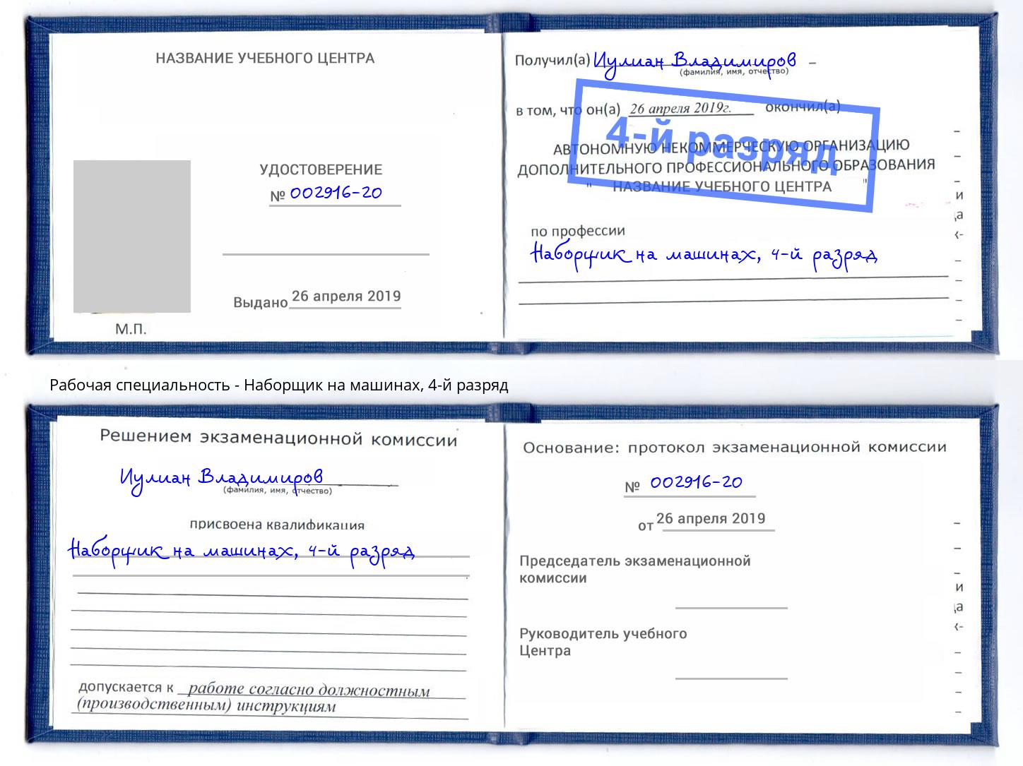 корочка 4-й разряд Наборщик на машинах Дагестанские Огни