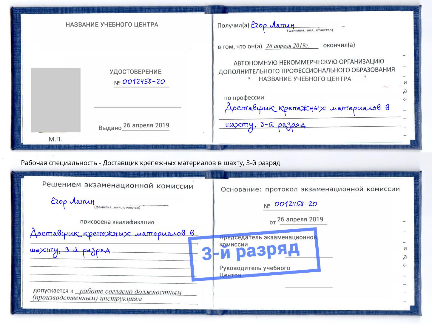 корочка 3-й разряд Доставщик крепежных материалов в шахту Дагестанские Огни