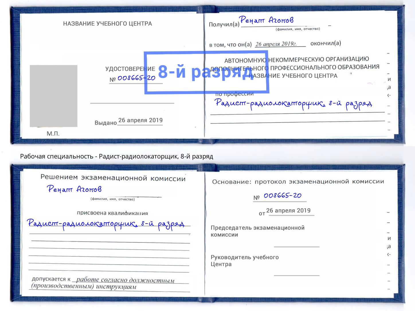 корочка 8-й разряд Радист-радиолокаторщик Дагестанские Огни