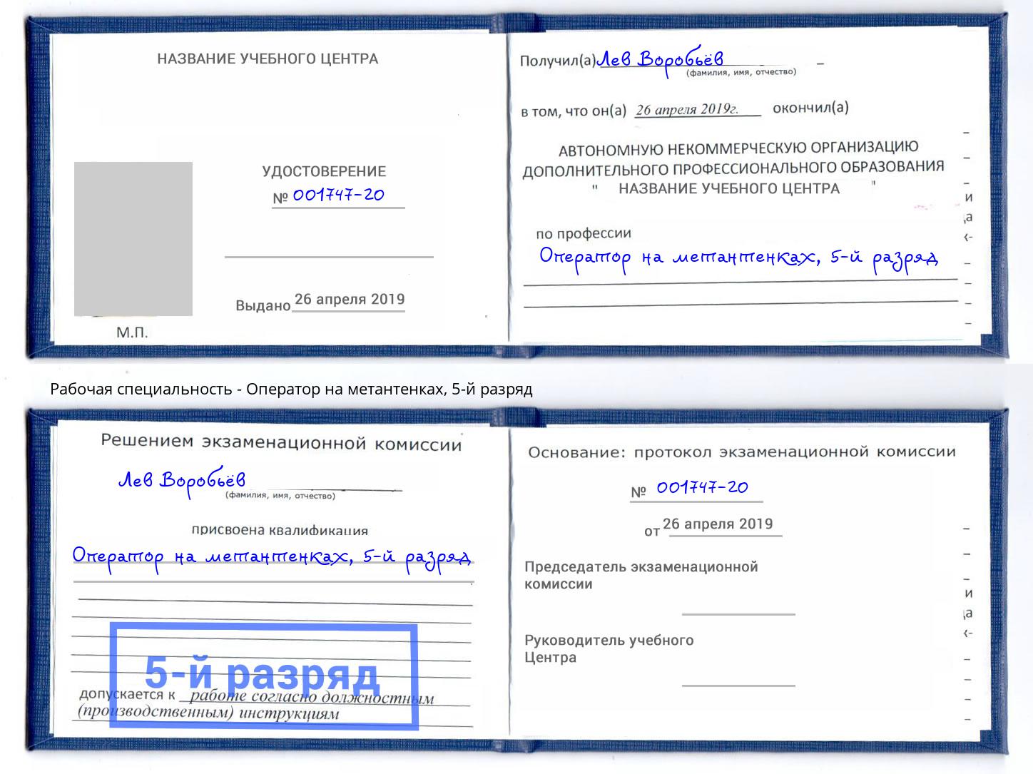 корочка 5-й разряд Оператор на метантенках Дагестанские Огни