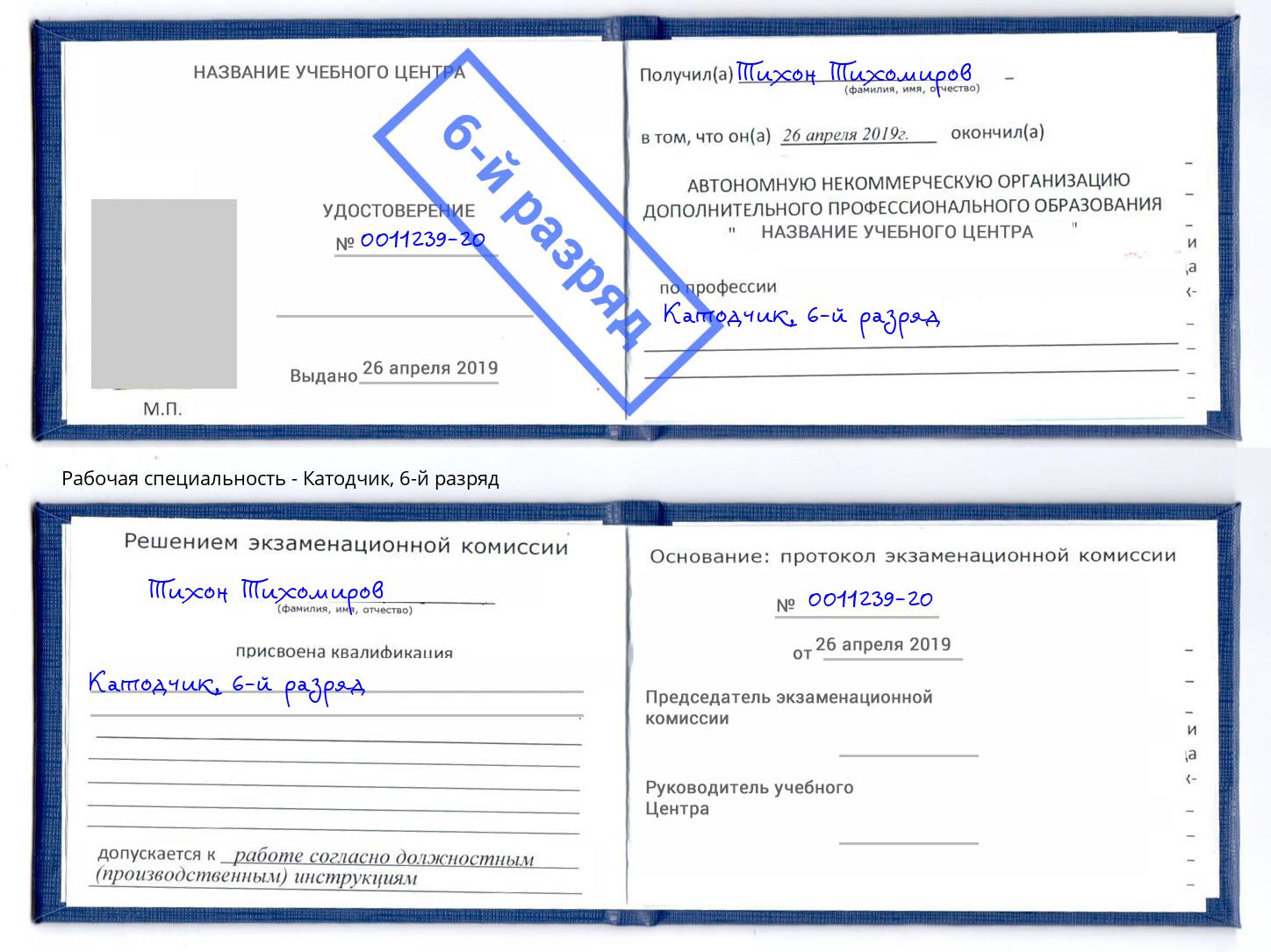 корочка 6-й разряд Катодчик Дагестанские Огни