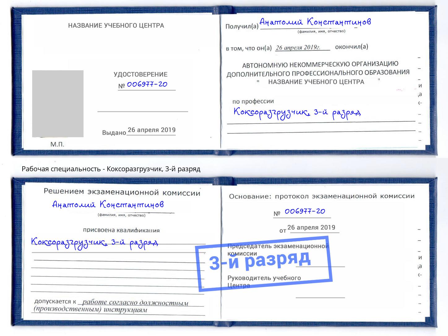 корочка 3-й разряд Коксоразгрузчик Дагестанские Огни