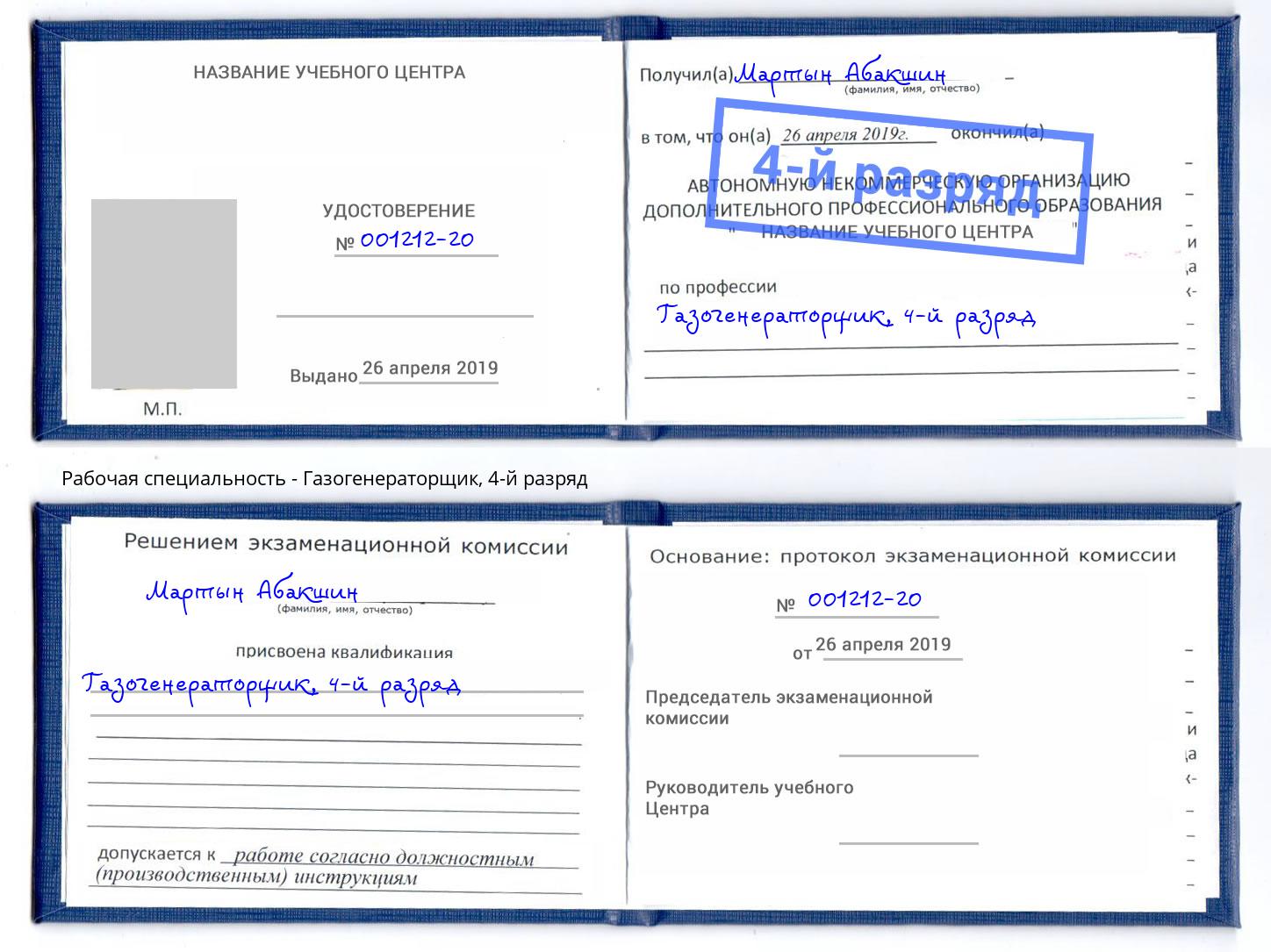 корочка 4-й разряд Газогенераторщик Дагестанские Огни