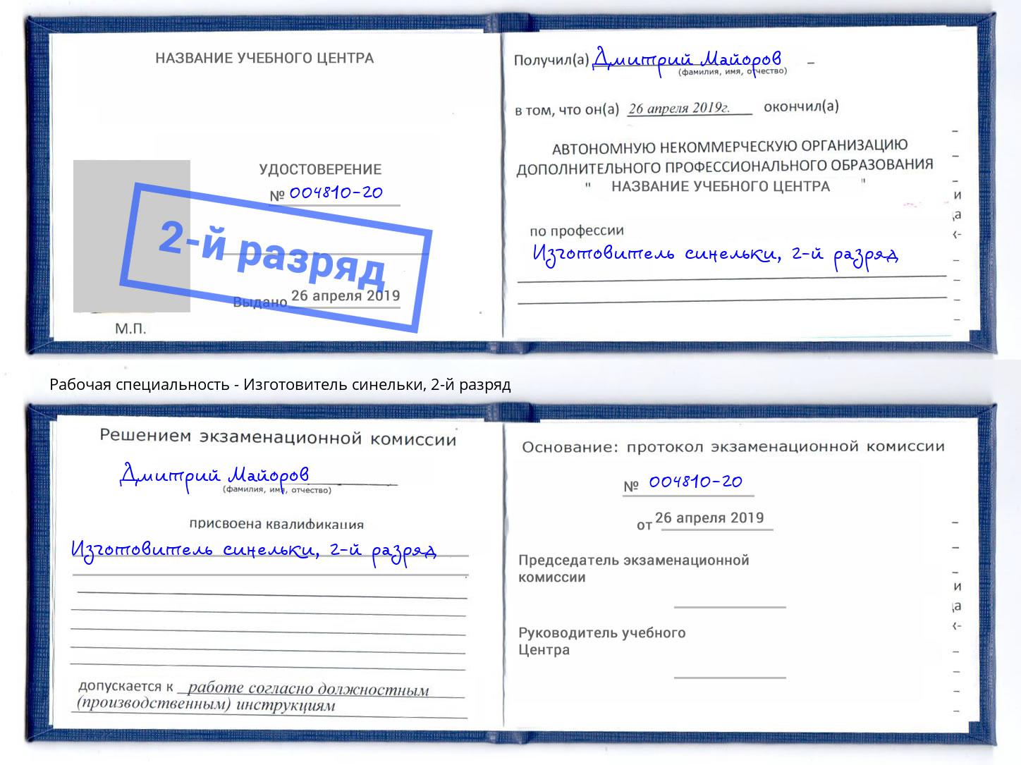 корочка 2-й разряд Изготовитель синельки Дагестанские Огни
