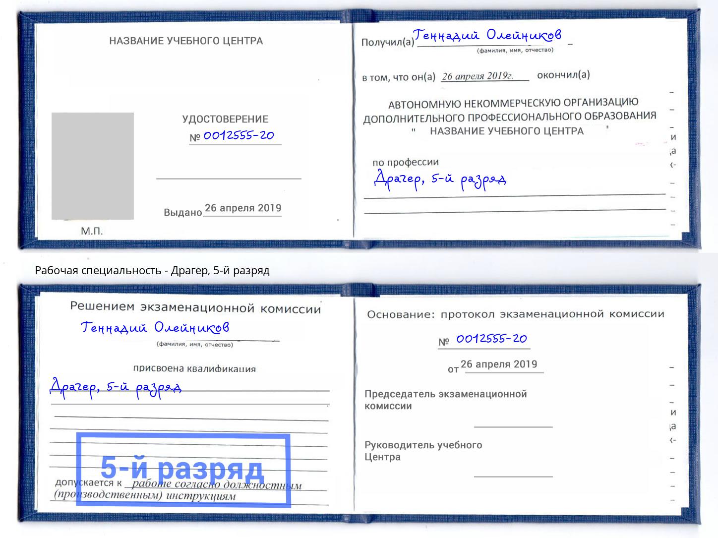 корочка 5-й разряд Драгер Дагестанские Огни