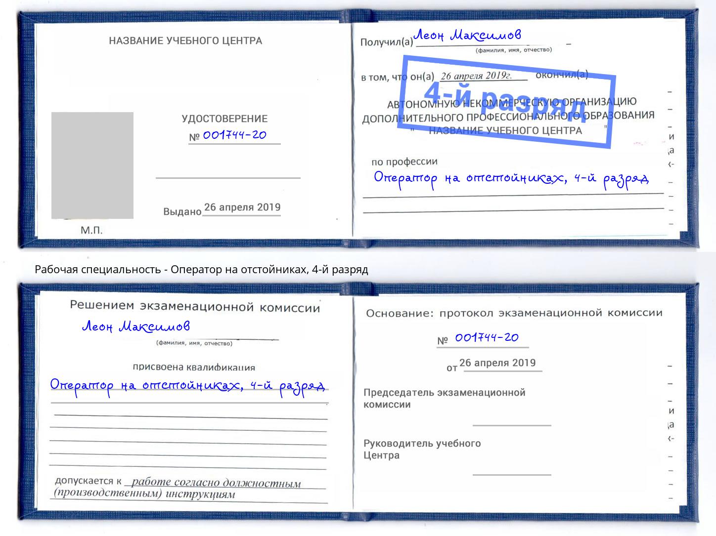 корочка 4-й разряд Оператор на отстойниках Дагестанские Огни