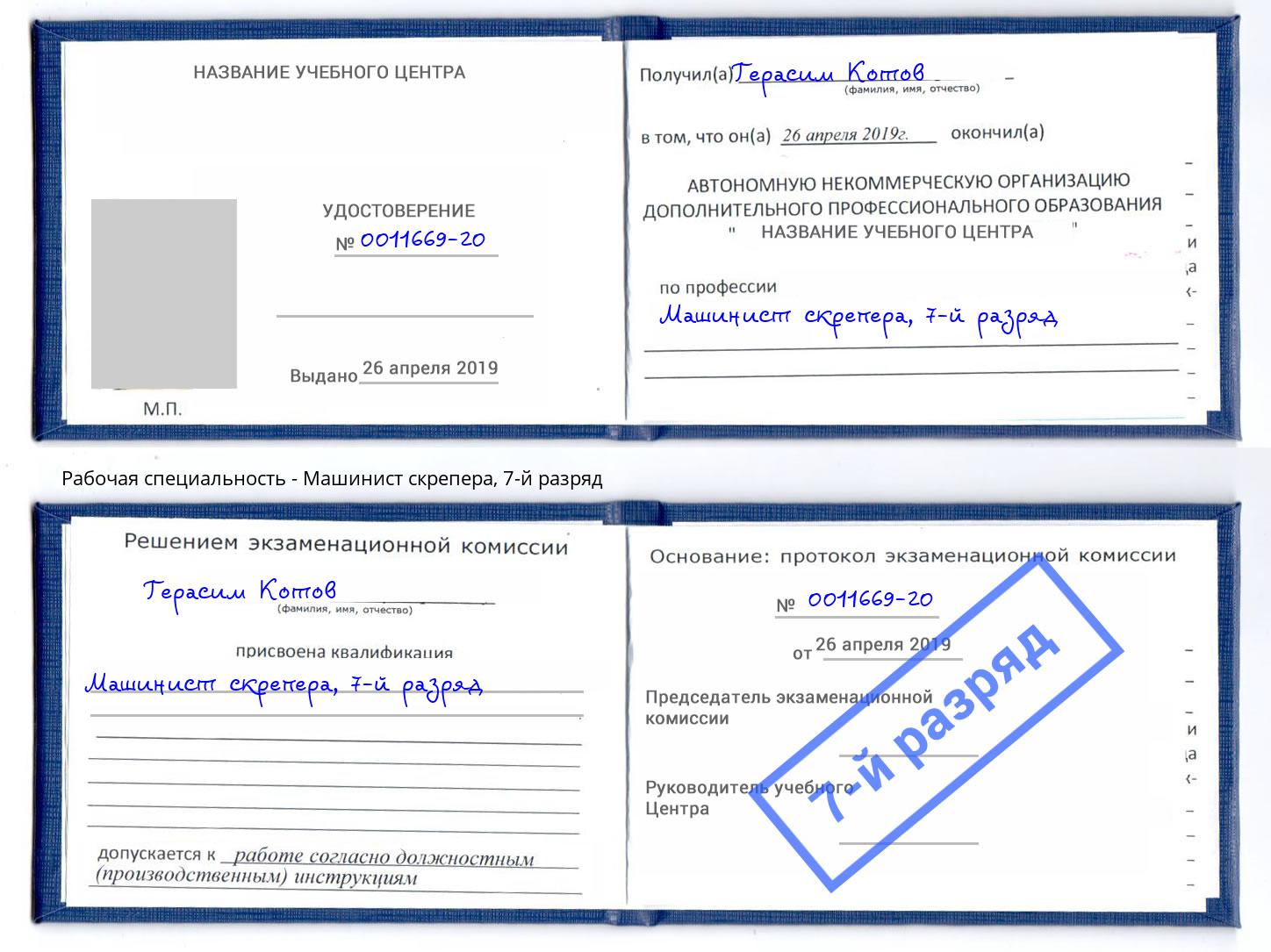 корочка 7-й разряд Машинист скрепера Дагестанские Огни