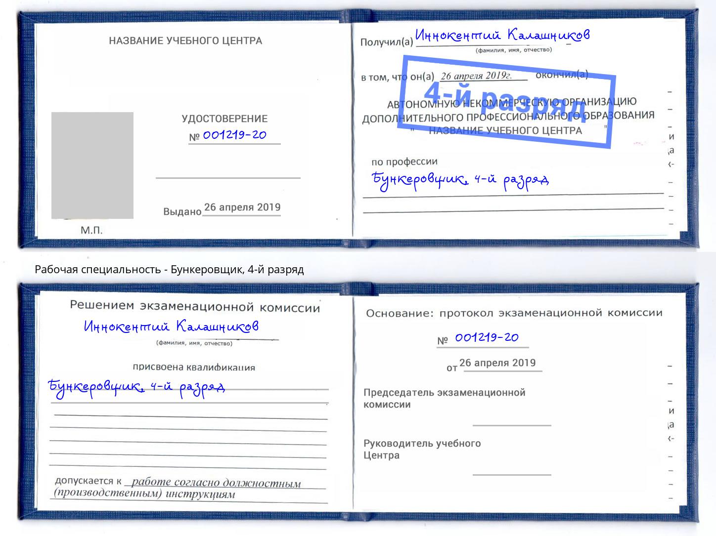 корочка 4-й разряд Бункеровщик Дагестанские Огни