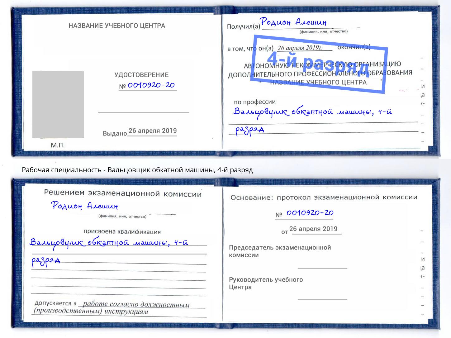 корочка 4-й разряд Вальцовщик обкатной машины Дагестанские Огни