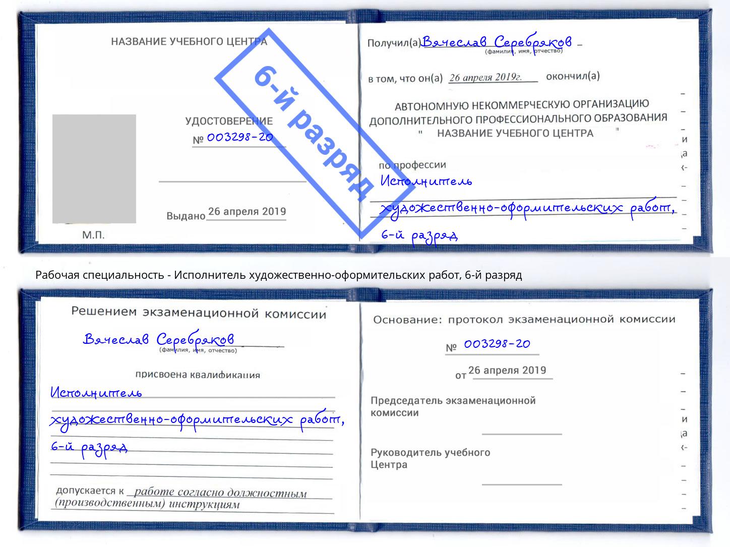 корочка 6-й разряд Исполнитель художественно-оформительских работ Дагестанские Огни