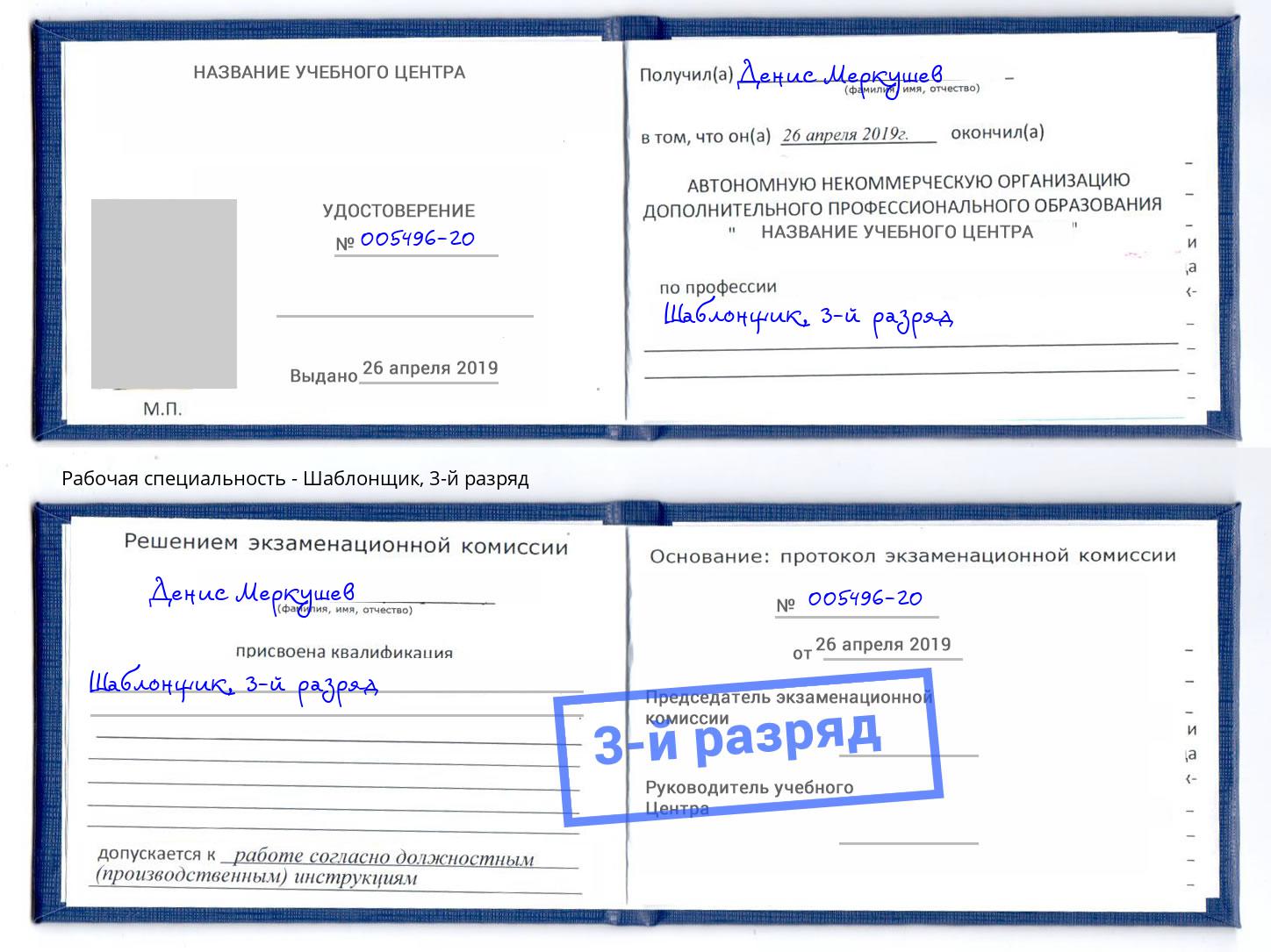 корочка 3-й разряд Шаблонщик Дагестанские Огни