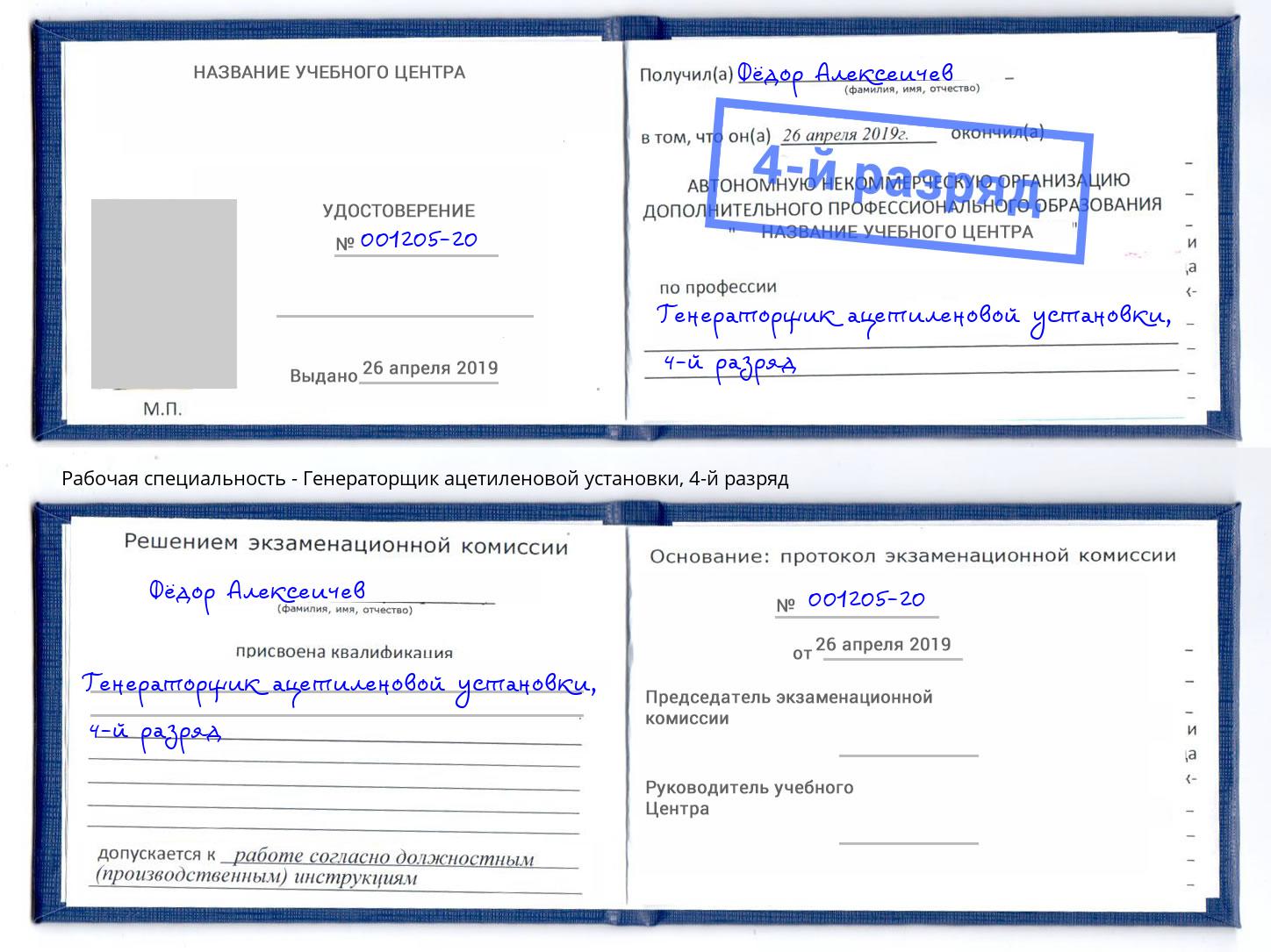 корочка 4-й разряд Генераторщик ацетиленовой установки Дагестанские Огни