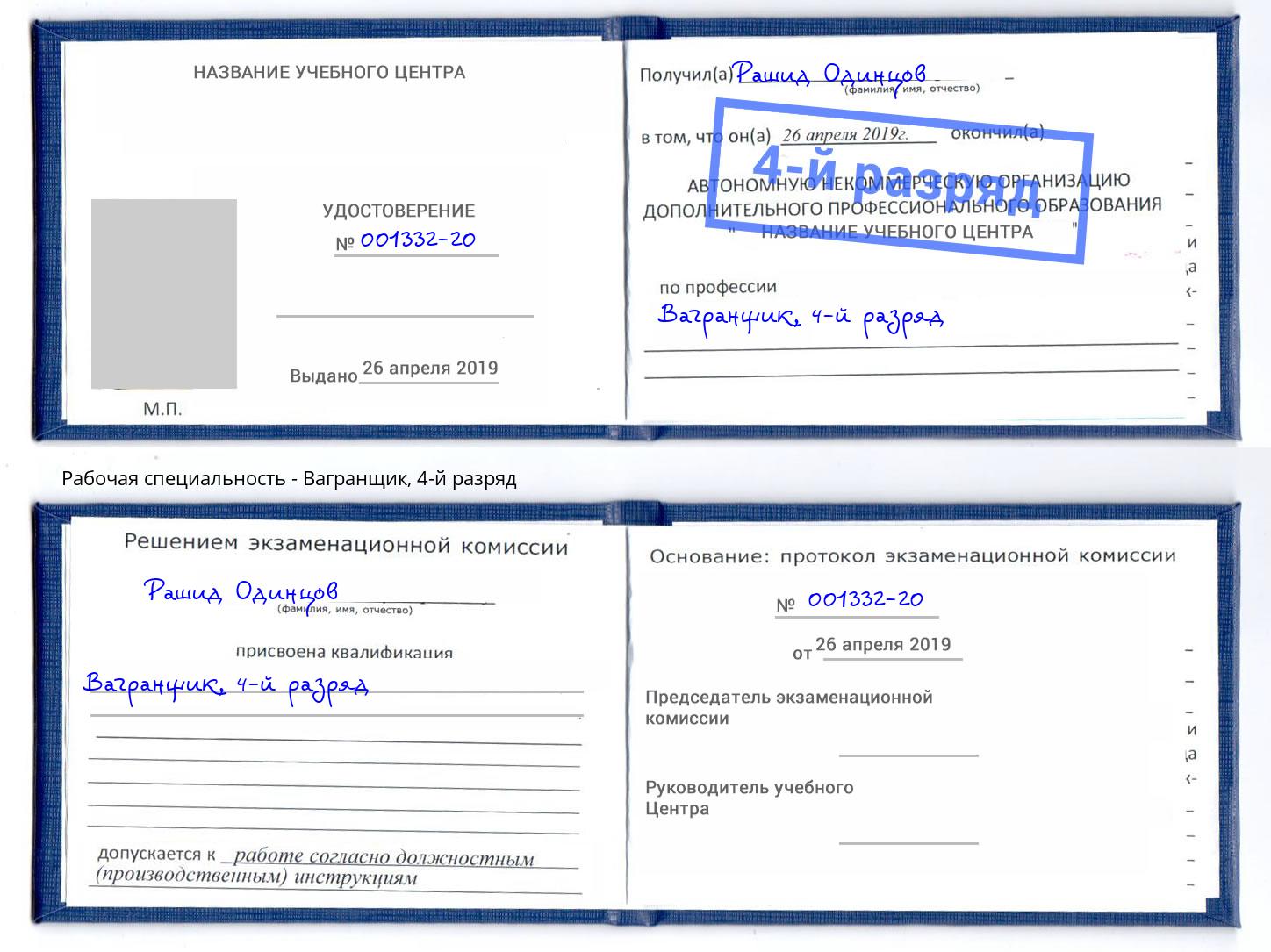 корочка 4-й разряд Вагранщик Дагестанские Огни