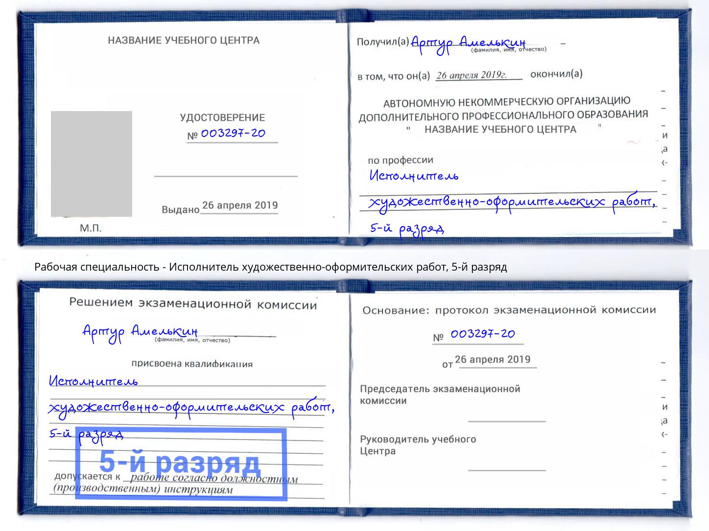 корочка 5-й разряд Исполнитель художественно-оформительских работ Дагестанские Огни