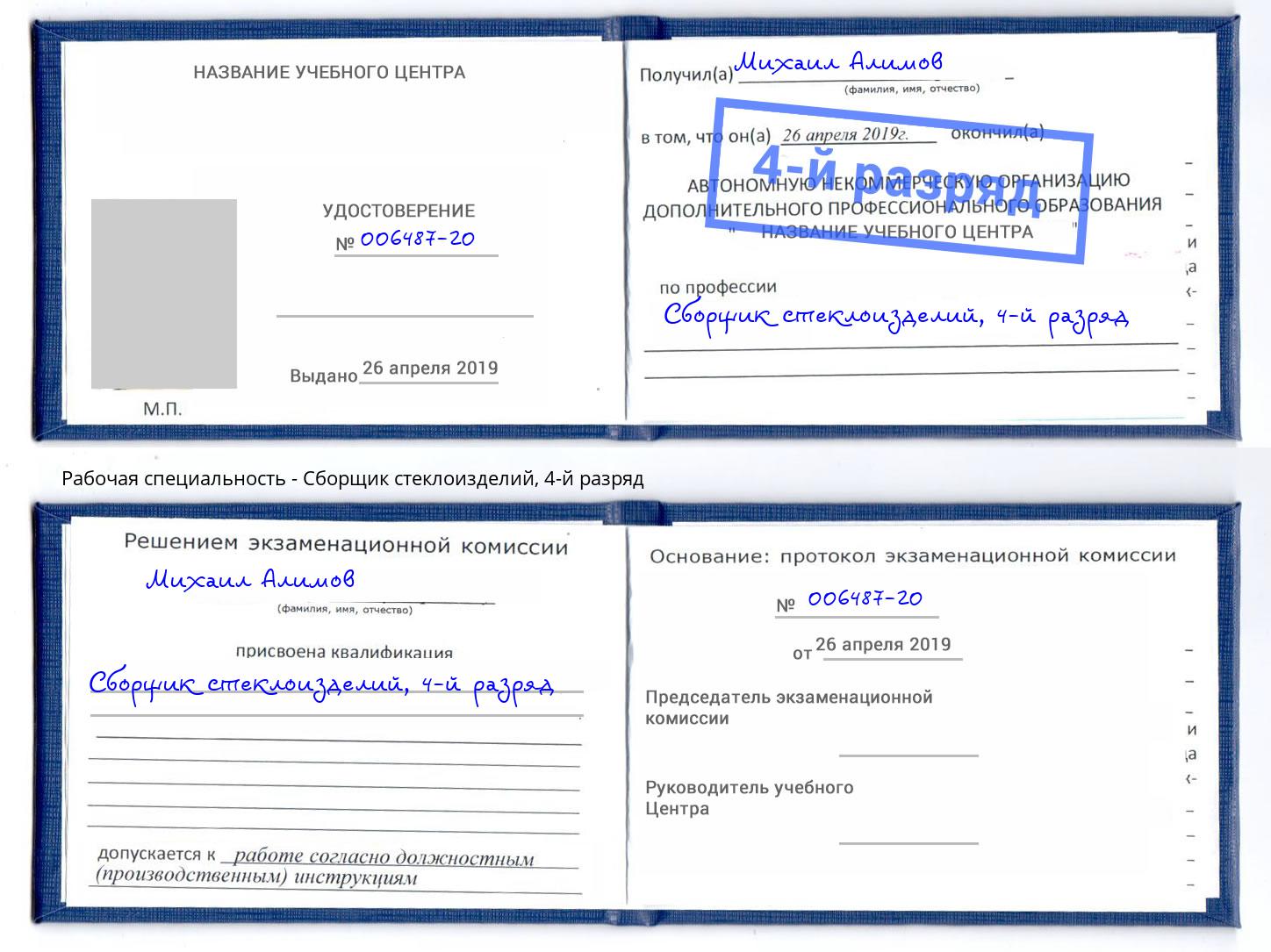 корочка 4-й разряд Сборщик стеклоизделий Дагестанские Огни