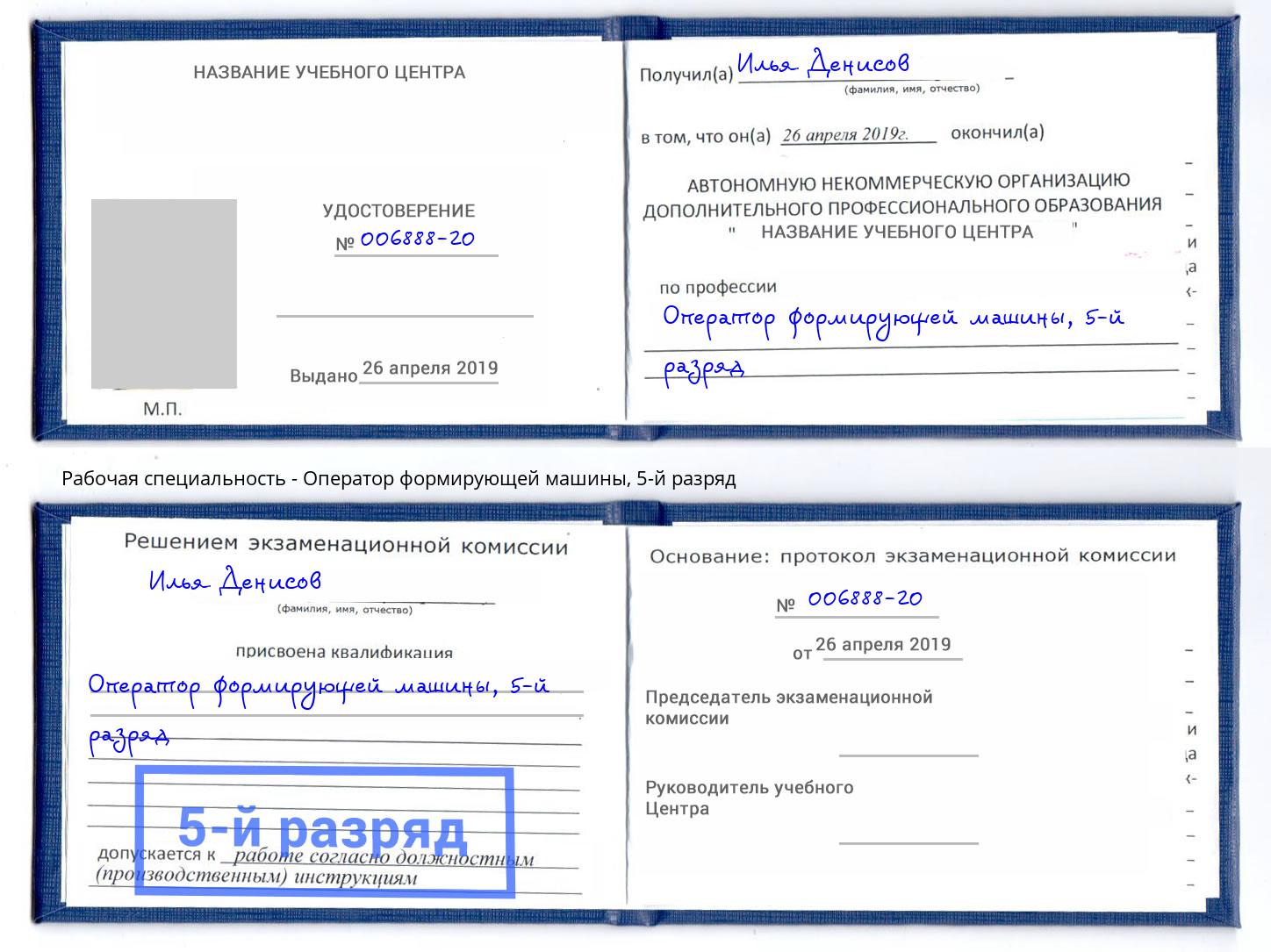 корочка 5-й разряд Оператор формирующей машины Дагестанские Огни
