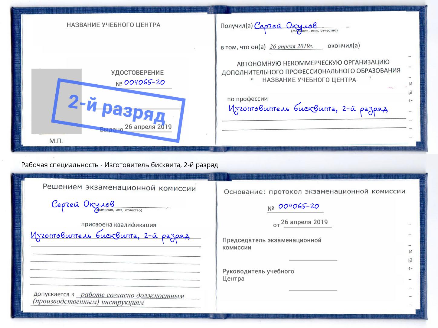 корочка 2-й разряд Изготовитель бисквита Дагестанские Огни