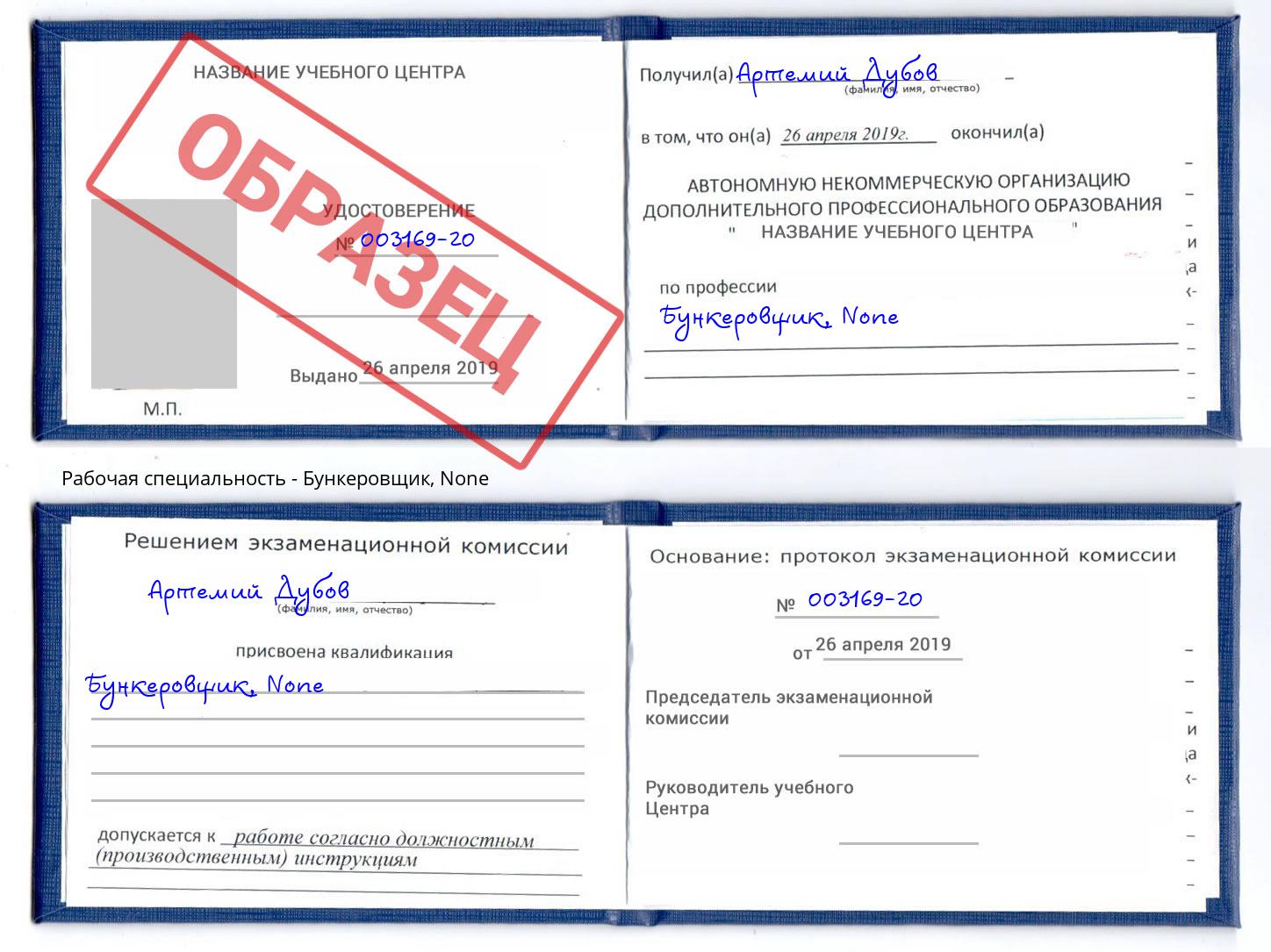корочка None Бункеровщик Дагестанские Огни
